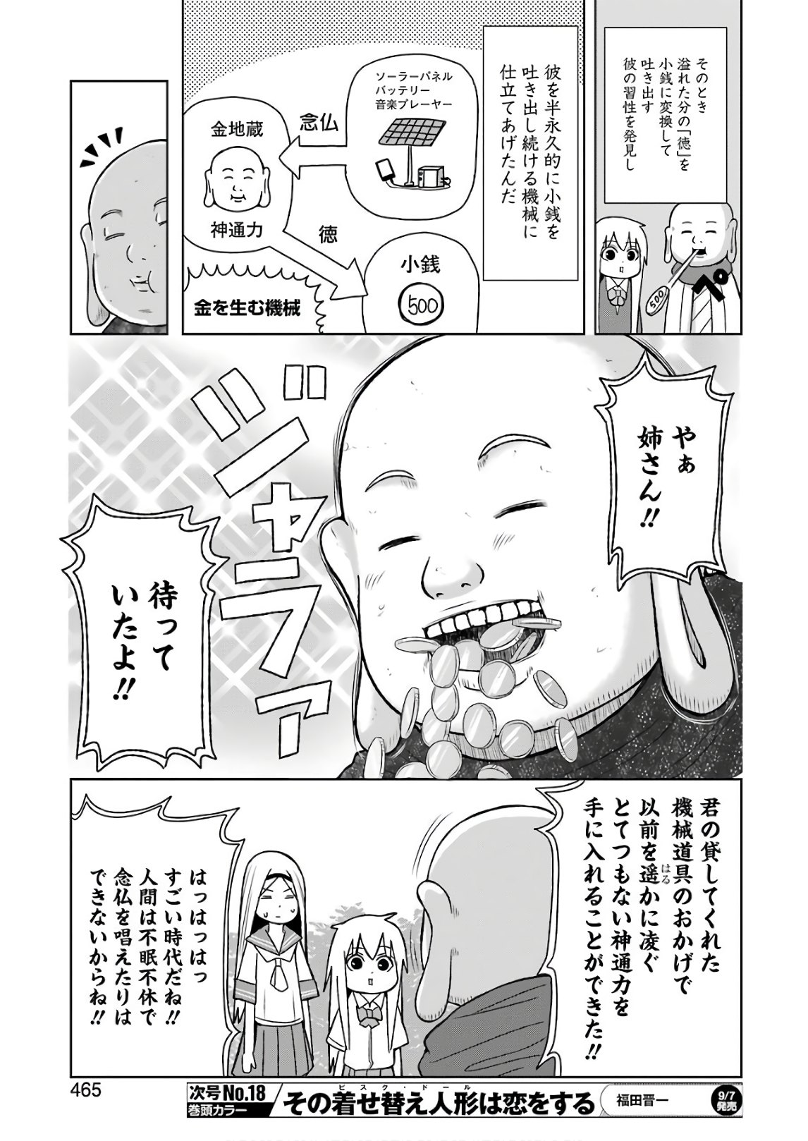 PLASTIC NEE-SAN - raw - Chapter 171 - https://jpdd.ccdd.to/JPDD/plasticneesan/115725/jzkraocjv2j.jpg