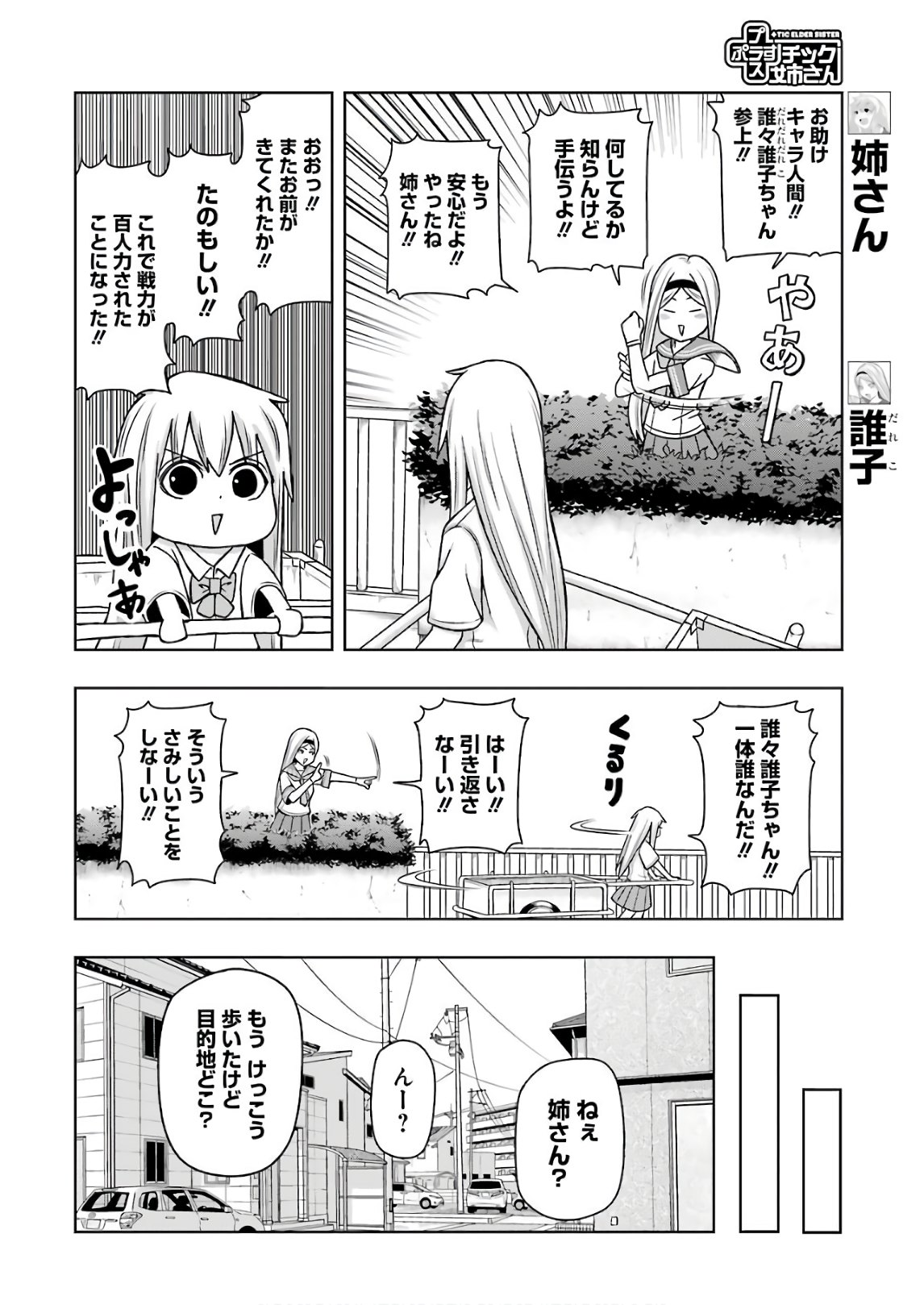 PLASTIC NEE-SAN - raw - Chapter 171 - https://jpdd.ccdd.to/JPDD/plasticneesan/115725/sbauvzvcqhq.jpg
