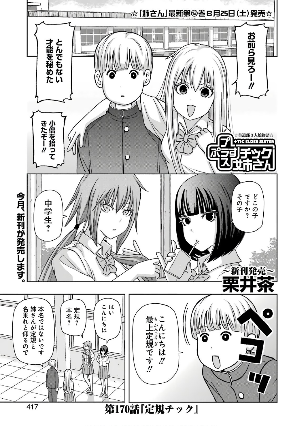 PLASTIC NEE-SAN - raw - Chapter 170 - https://jpdd.ccdd.to/JPDD/plasticneesan/115726/e34cjdijzlh.jpg