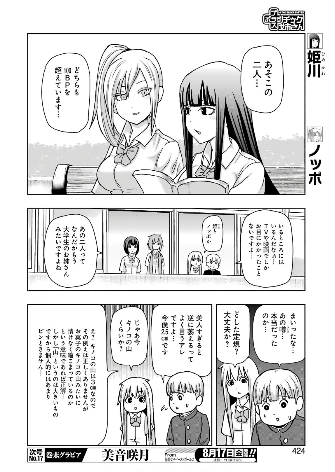 PLASTIC NEE-SAN - raw - Chapter 170 - https://jpdd.ccdd.to/JPDD/plasticneesan/115726/qc2bwpu4ib3.jpg