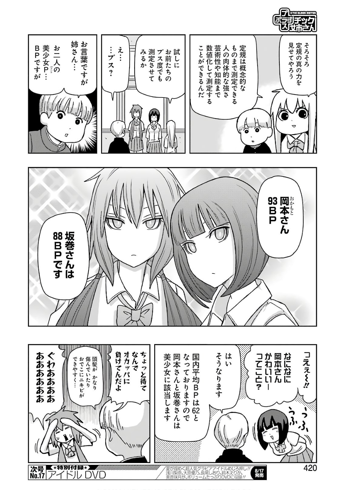 PLASTIC NEE-SAN - raw - Chapter 170 - https://jpdd.ccdd.to/JPDD/plasticneesan/115726/qkm5gjovmyf.jpg