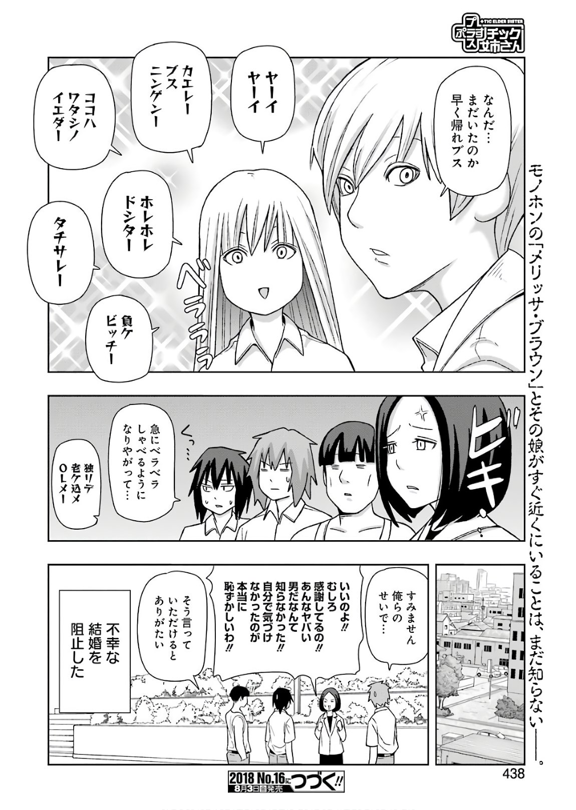 PLASTIC NEE-SAN - raw - Chapter 169 - https://jpdd.ccdd.to/JPDD/plasticneesan/115727/0ba5pmfklql.jpg