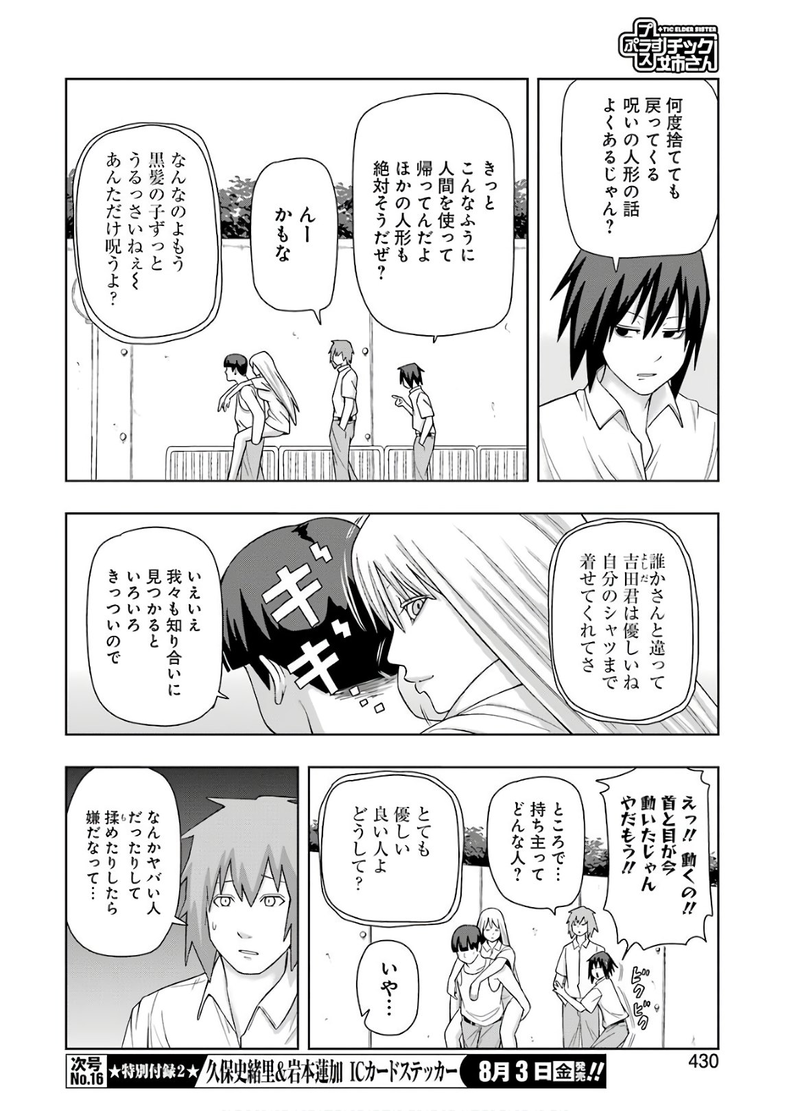 PLASTIC NEE-SAN - raw - Chapter 169 - https://jpdd.ccdd.to/JPDD/plasticneesan/115727/2dl4q33jmma.jpg