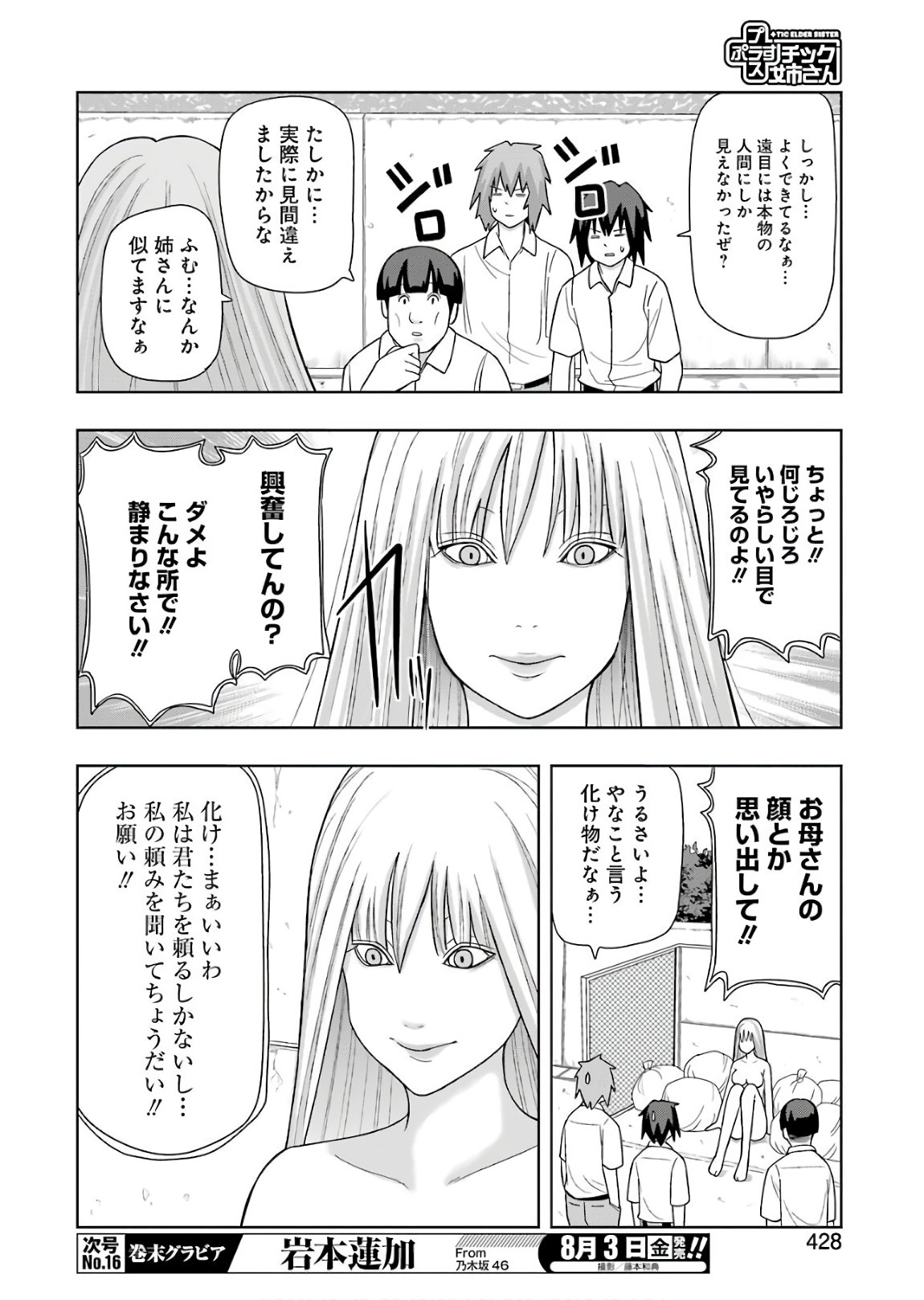 PLASTIC NEE-SAN - raw - Chapter 169 - https://jpdd.ccdd.to/JPDD/plasticneesan/115727/3npglde1ak0.jpg