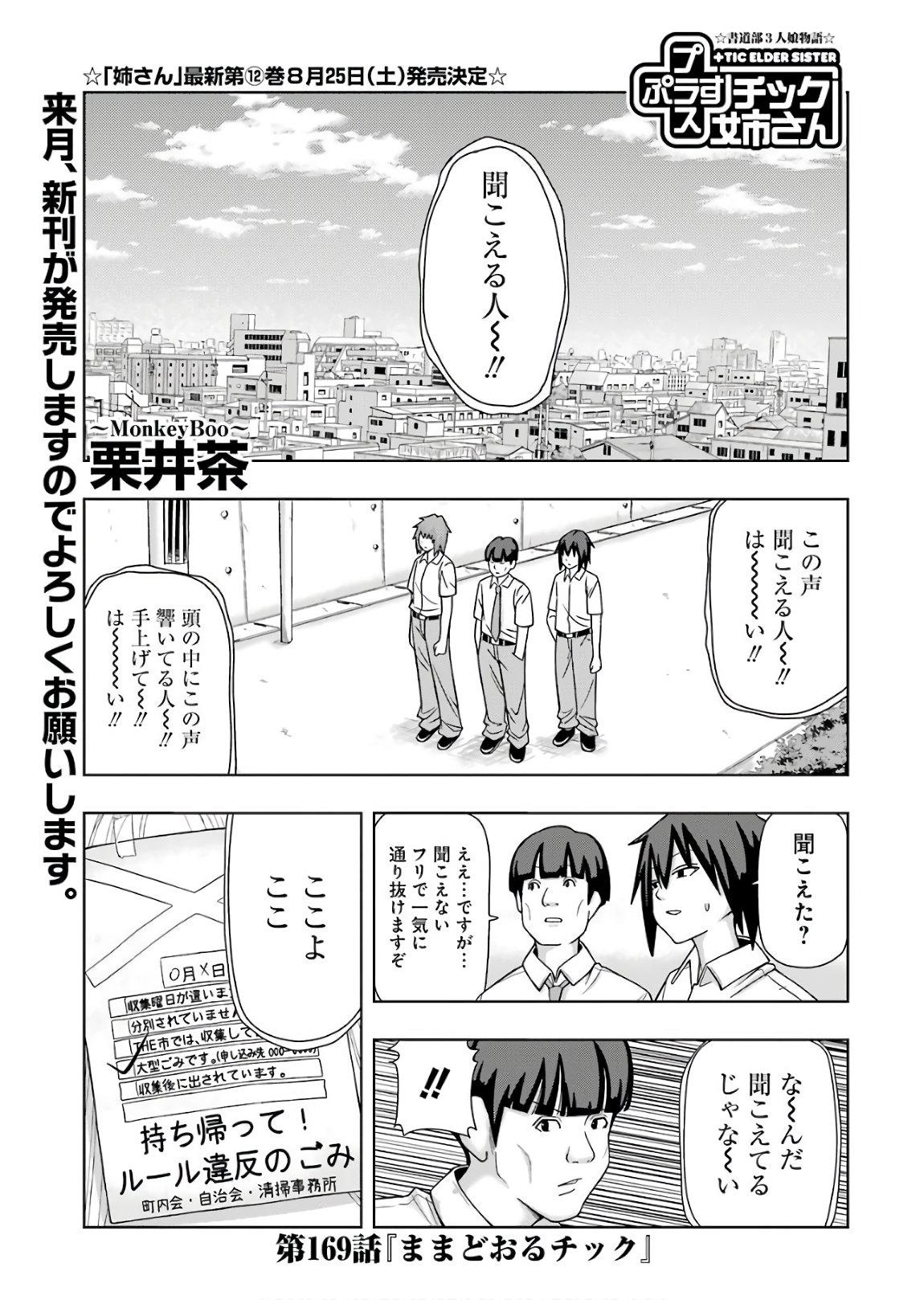 PLASTIC NEE-SAN - raw - Chapter 169 - https://jpdd.ccdd.to/JPDD/plasticneesan/115727/amrw33ywepj.jpg