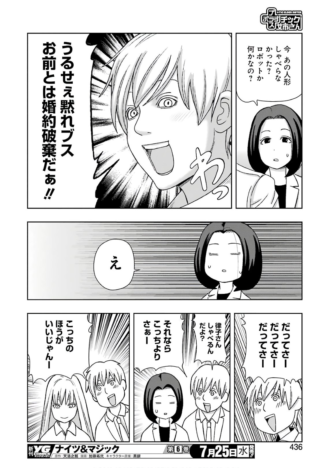 PLASTIC NEE-SAN - raw - Chapter 169 - https://jpdd.ccdd.to/JPDD/plasticneesan/115727/fqlfi5devcn.jpg