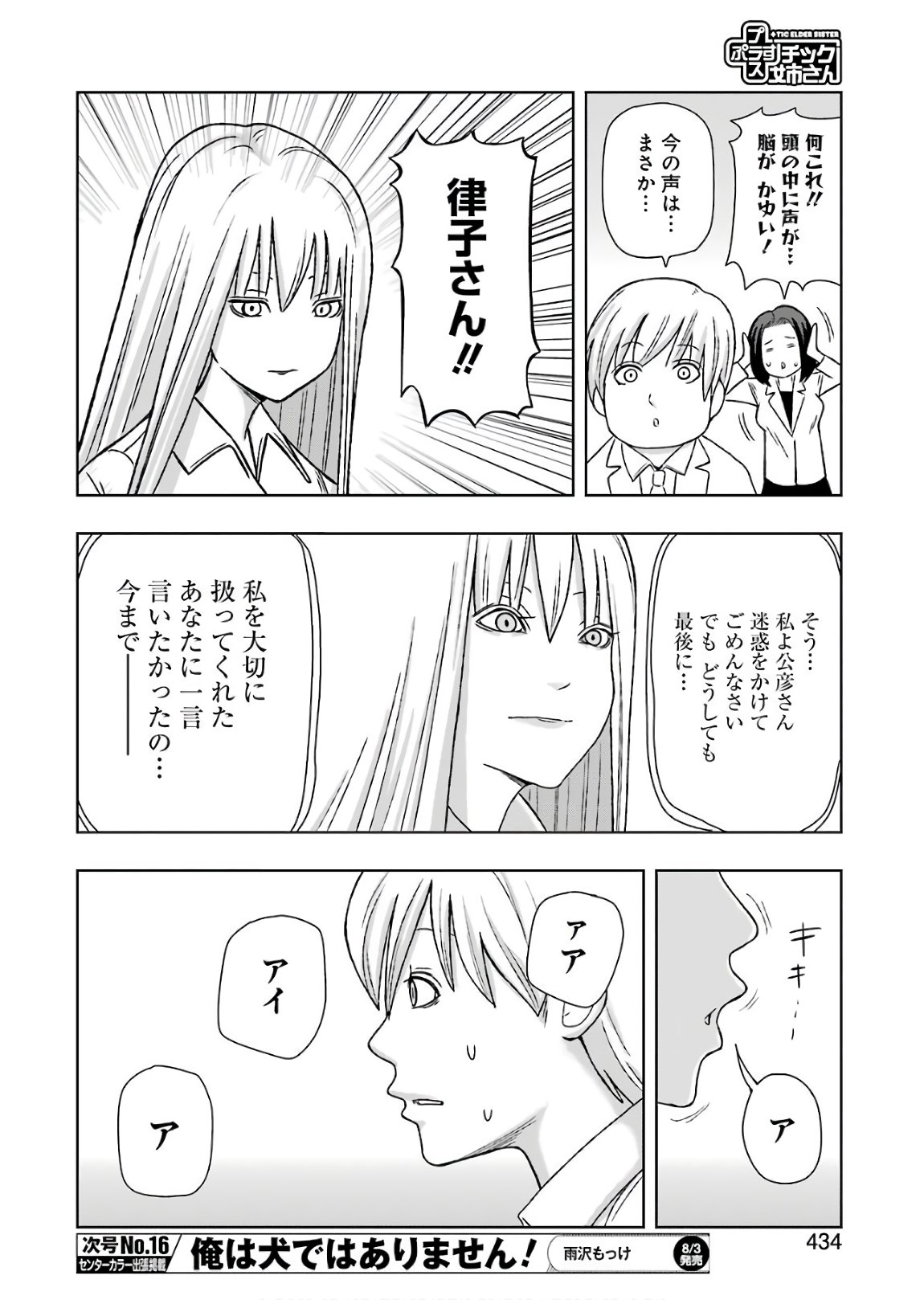 PLASTIC NEE-SAN - raw - Chapter 169 - https://jpdd.ccdd.to/JPDD/plasticneesan/115727/lazct13n0ih.jpg