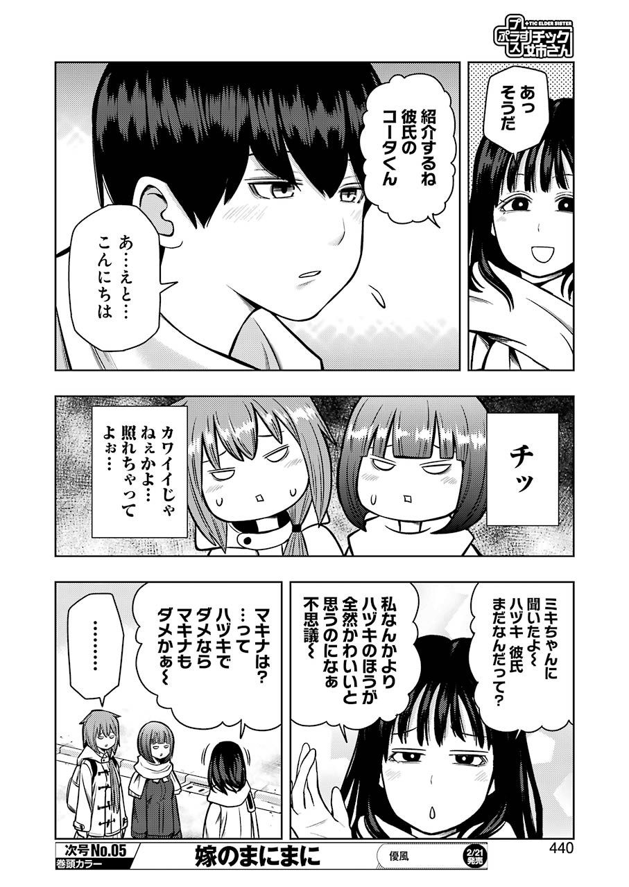 PLASTIC NEE-SAN - raw - Chapter 199 - https://jpdd.ccdd.to/JPDD/plasticneesan/117383/1tb2dczbgl1.jpg