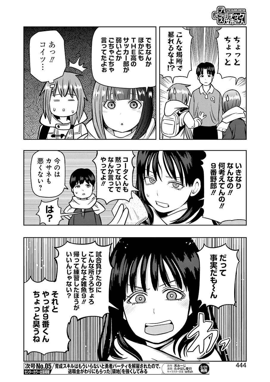 PLASTIC NEE-SAN - raw - Chapter 199 - https://jpdd.ccdd.to/JPDD/plasticneesan/117383/52acwmcz2mq.jpg