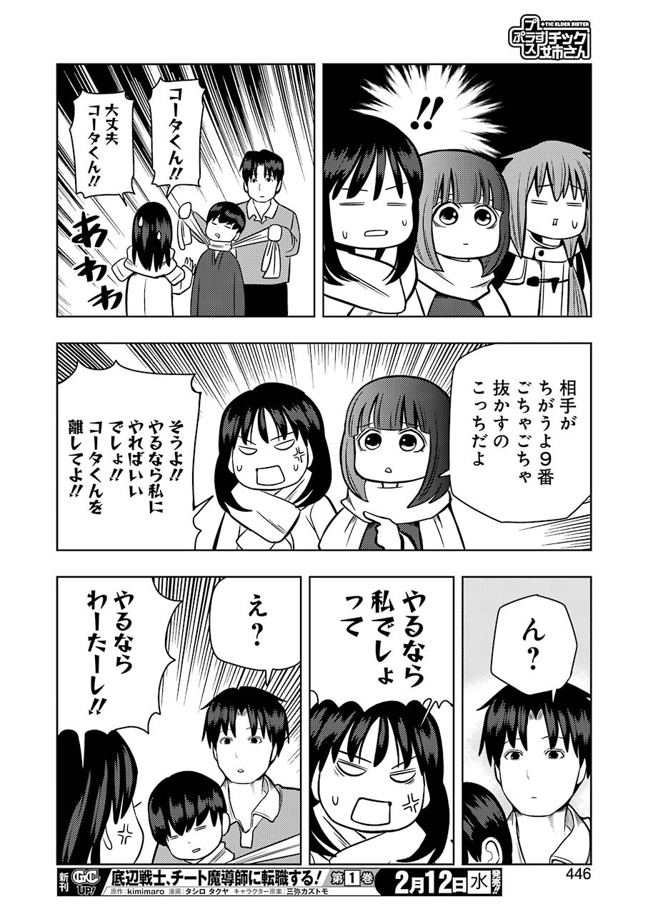 PLASTIC NEE-SAN - raw - Chapter 199 - https://jpdd.ccdd.to/JPDD/plasticneesan/117383/cy5ndcpcwl4.jpg