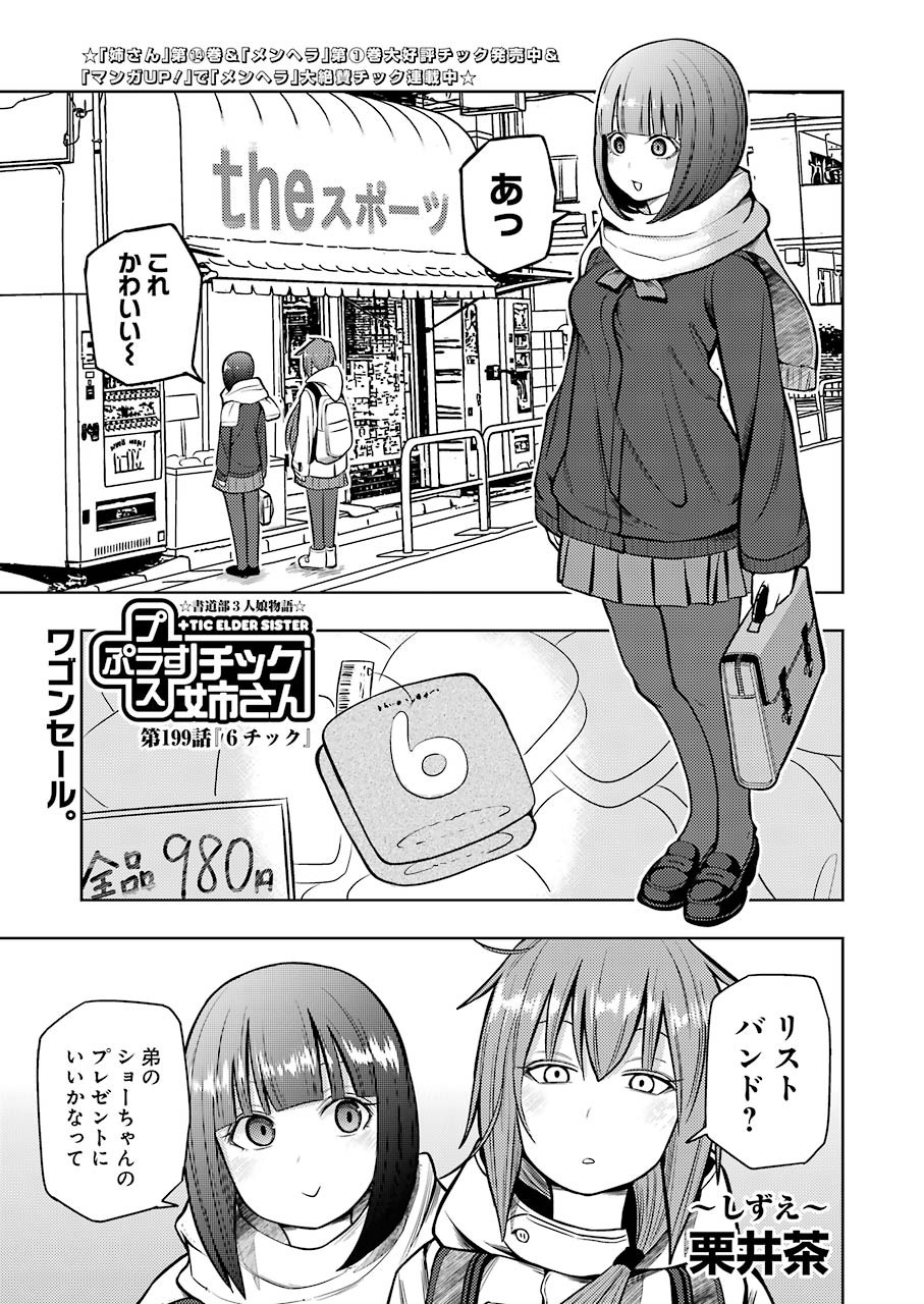 PLASTIC NEE-SAN - raw - Chapter 199 - https://jpdd.ccdd.to/JPDD/plasticneesan/117383/f52od5ichnv.jpg