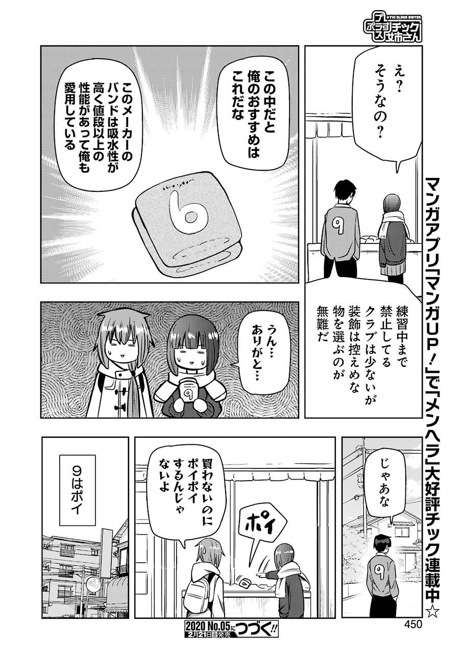 PLASTIC NEE-SAN - raw - Chapter 199 - https://jpdd.ccdd.to/JPDD/plasticneesan/117383/ivz0nrgzfht.jpg