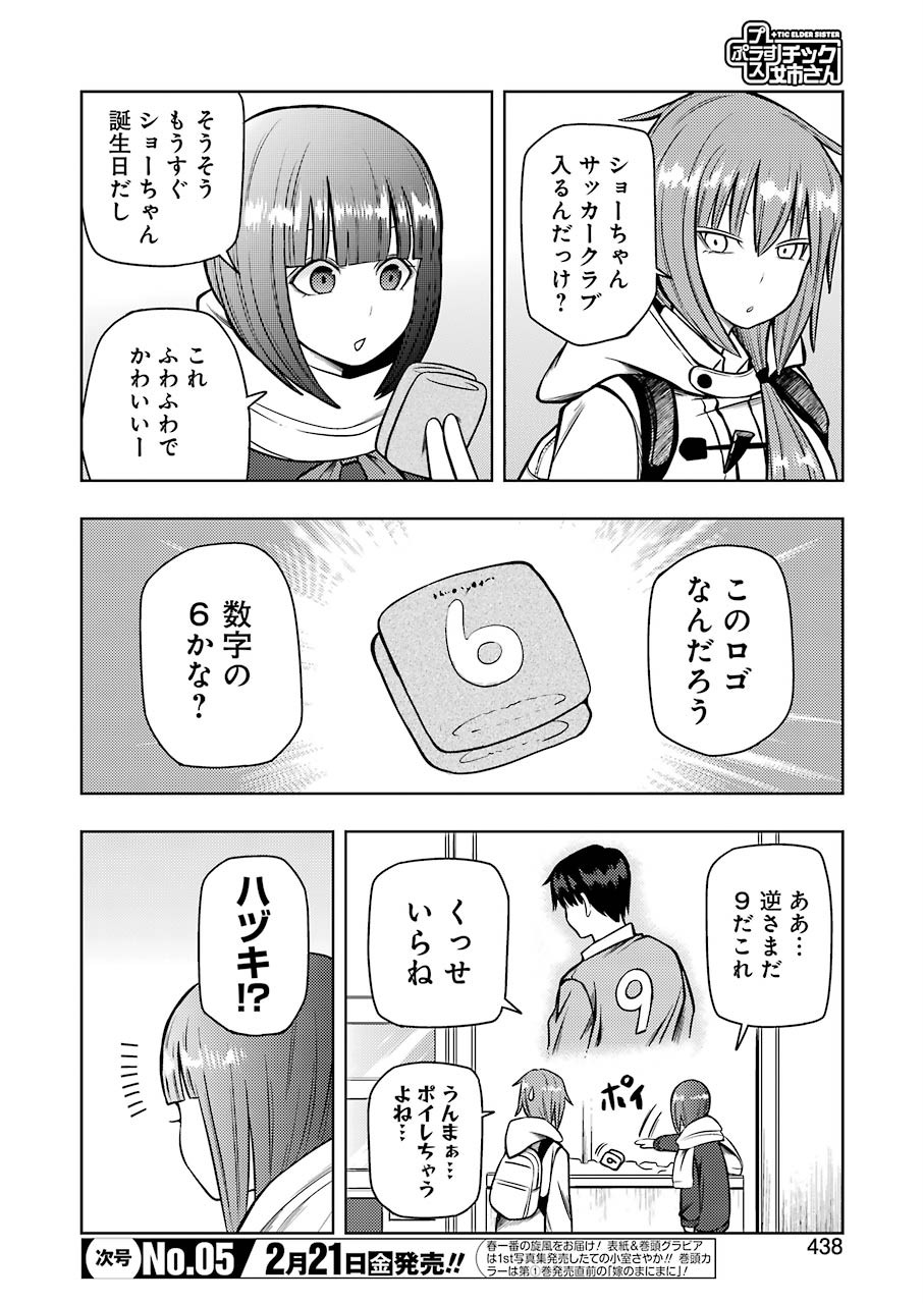 PLASTIC NEE-SAN - raw - Chapter 199 - https://jpdd.ccdd.to/JPDD/plasticneesan/117383/oyijckimzel.jpg