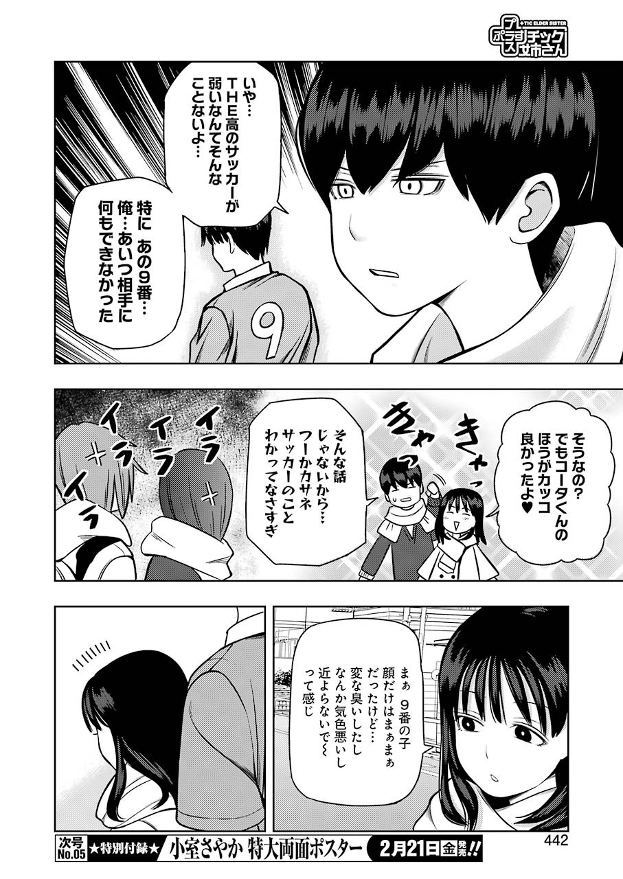 PLASTIC NEE-SAN - raw - Chapter 199 - https://jpdd.ccdd.to/JPDD/plasticneesan/117383/sf4wxkgthyg.jpg