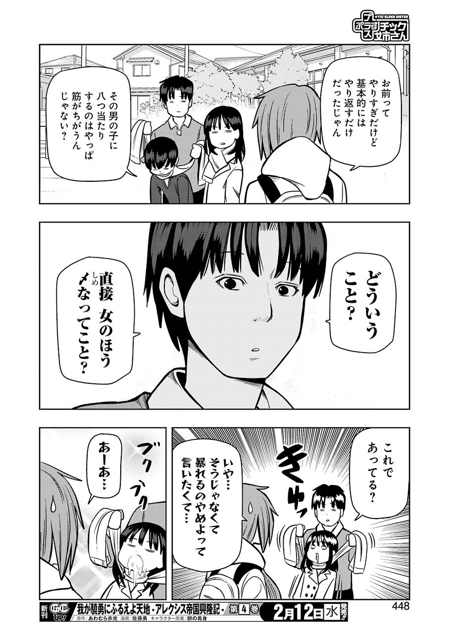PLASTIC NEE-SAN - raw - Chapter 199 - https://jpdd.ccdd.to/JPDD/plasticneesan/117383/wputwyjevli.jpg