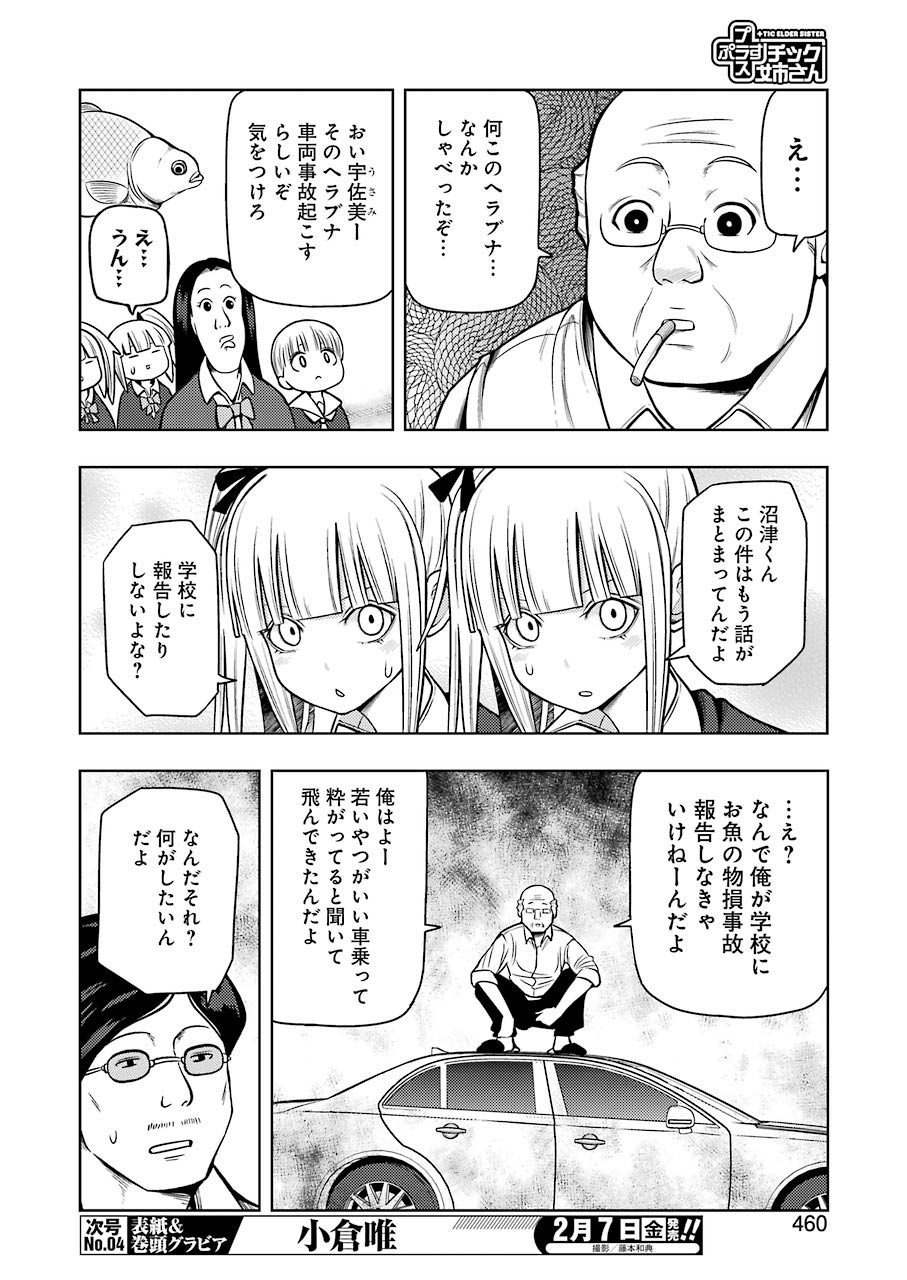 PLASTIC NEE-SAN - raw - Chapter 198 - https://jpdd.ccdd.to/JPDD/plasticneesan/117384/istknp4ouzc.jpg
