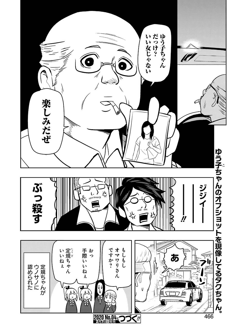 PLASTIC NEE-SAN - raw - Chapter 198 - https://jpdd.ccdd.to/JPDD/plasticneesan/117384/my4hqfoql2d.jpg