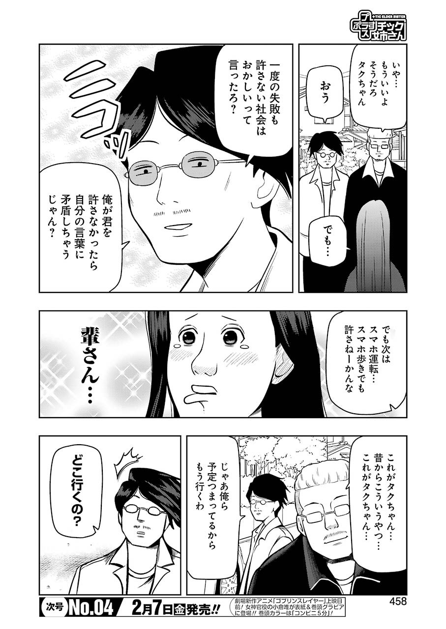PLASTIC NEE-SAN - raw - Chapter 198 - https://jpdd.ccdd.to/JPDD/plasticneesan/117384/tewltis4czn.jpg