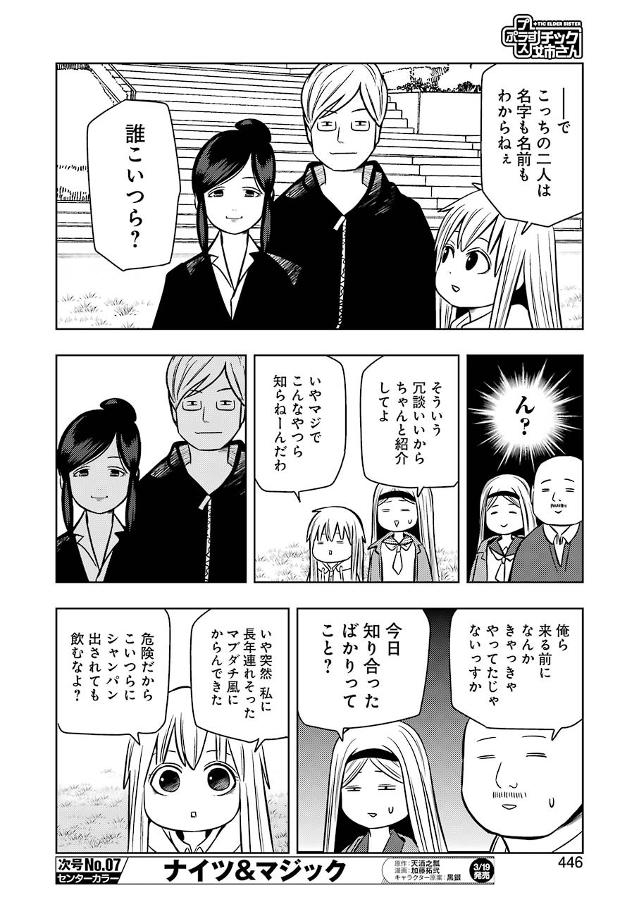 PLASTIC NEE-SAN - raw - Chapter 201 - https://jpdd.ccdd.to/JPDD/plasticneesan/119558/45wcnzde3bz.jpg