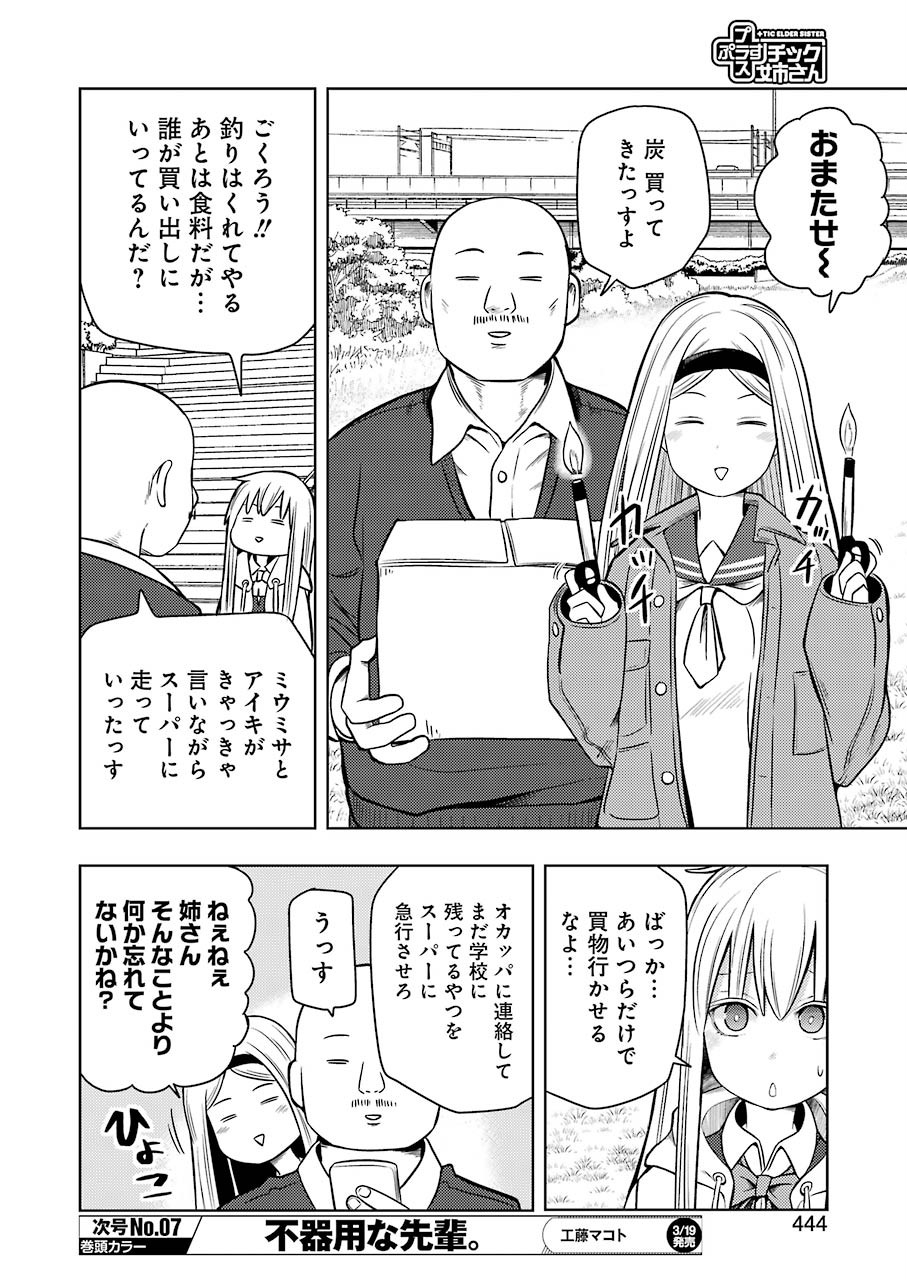 PLASTIC NEE-SAN - raw - Chapter 201 - https://jpdd.ccdd.to/JPDD/plasticneesan/119558/5nyfqqz4n3w.jpg