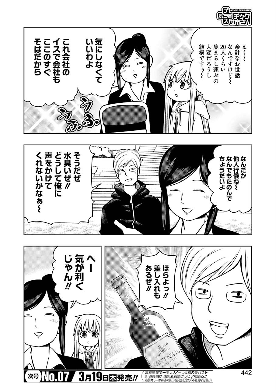 PLASTIC NEE-SAN - raw - Chapter 201 - https://jpdd.ccdd.to/JPDD/plasticneesan/119558/elxmv53wnlj.jpg