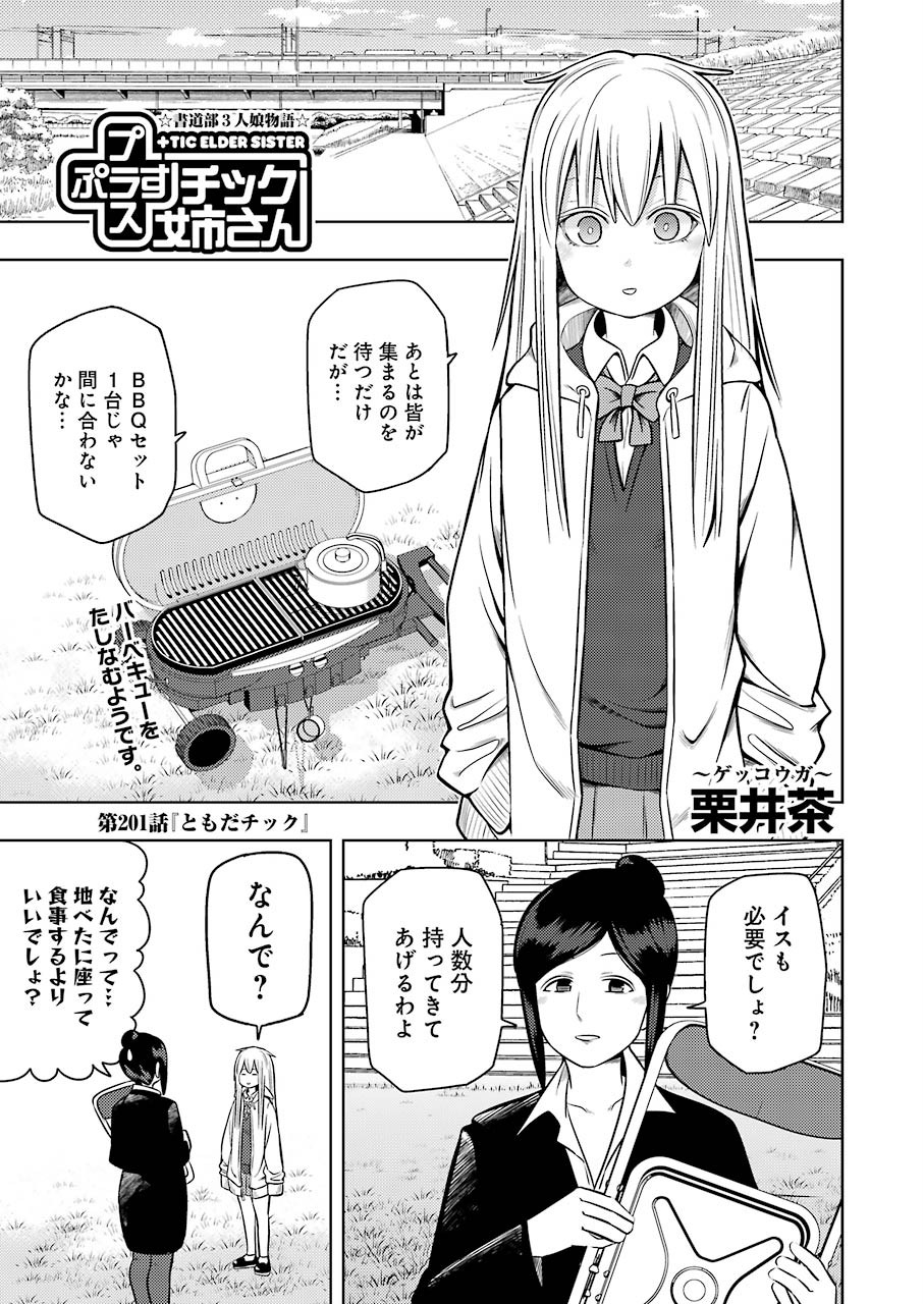 PLASTIC NEE-SAN - raw - Chapter 201 - https://jpdd.ccdd.to/JPDD/plasticneesan/119558/ltuspdslszk.jpg