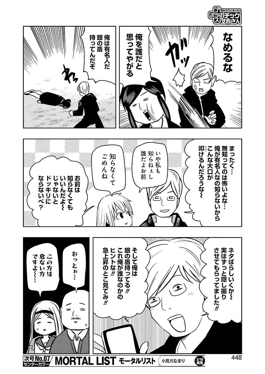 PLASTIC NEE-SAN - raw - Chapter 201 - https://jpdd.ccdd.to/JPDD/plasticneesan/119558/ygvhj2j4mph.jpg