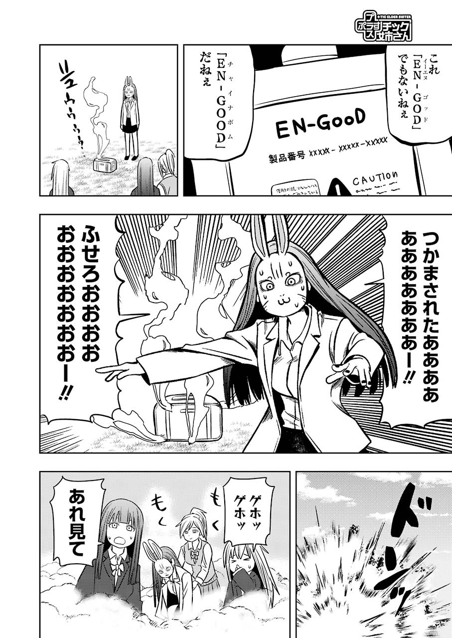 PLASTIC NEE-SAN - raw - Chapter 202 - https://jpdd.ccdd.to/JPDD/plasticneesan/120202/1iarhtf3bqe.jpg