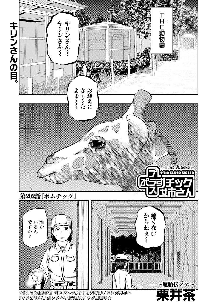 PLASTIC NEE-SAN - raw - Chapter 202 - https://jpdd.ccdd.to/JPDD/plasticneesan/120202/bqmne3kqj1h.jpg