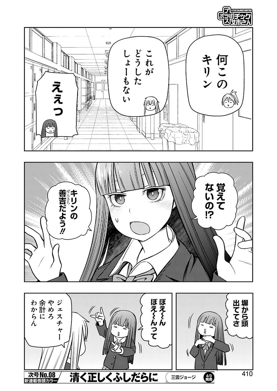 PLASTIC NEE-SAN - raw - Chapter 202 - https://jpdd.ccdd.to/JPDD/plasticneesan/120202/hs0ef0djcex.jpg