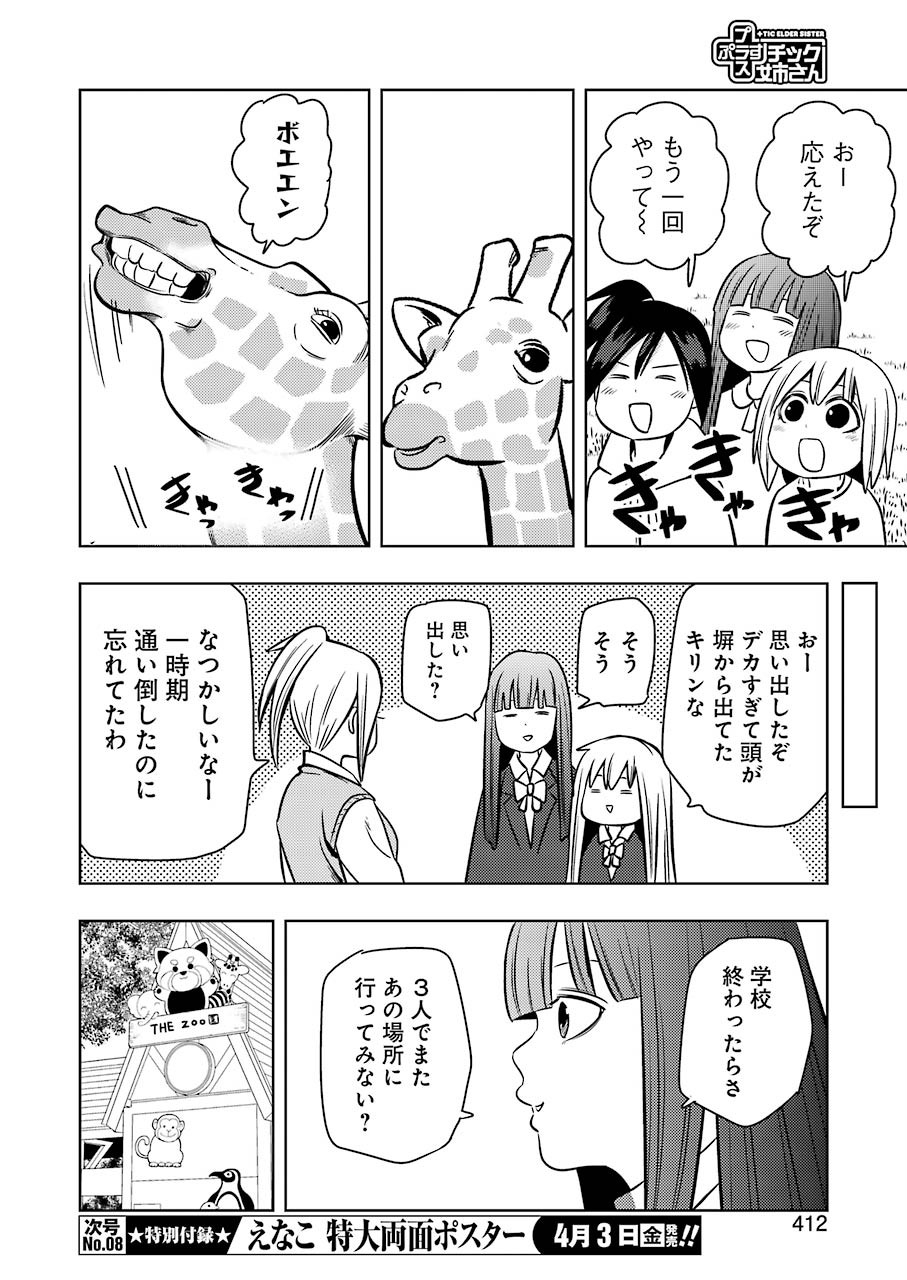 PLASTIC NEE-SAN - raw - Chapter 202 - https://jpdd.ccdd.to/JPDD/plasticneesan/120202/hs212bqxpwq.jpg