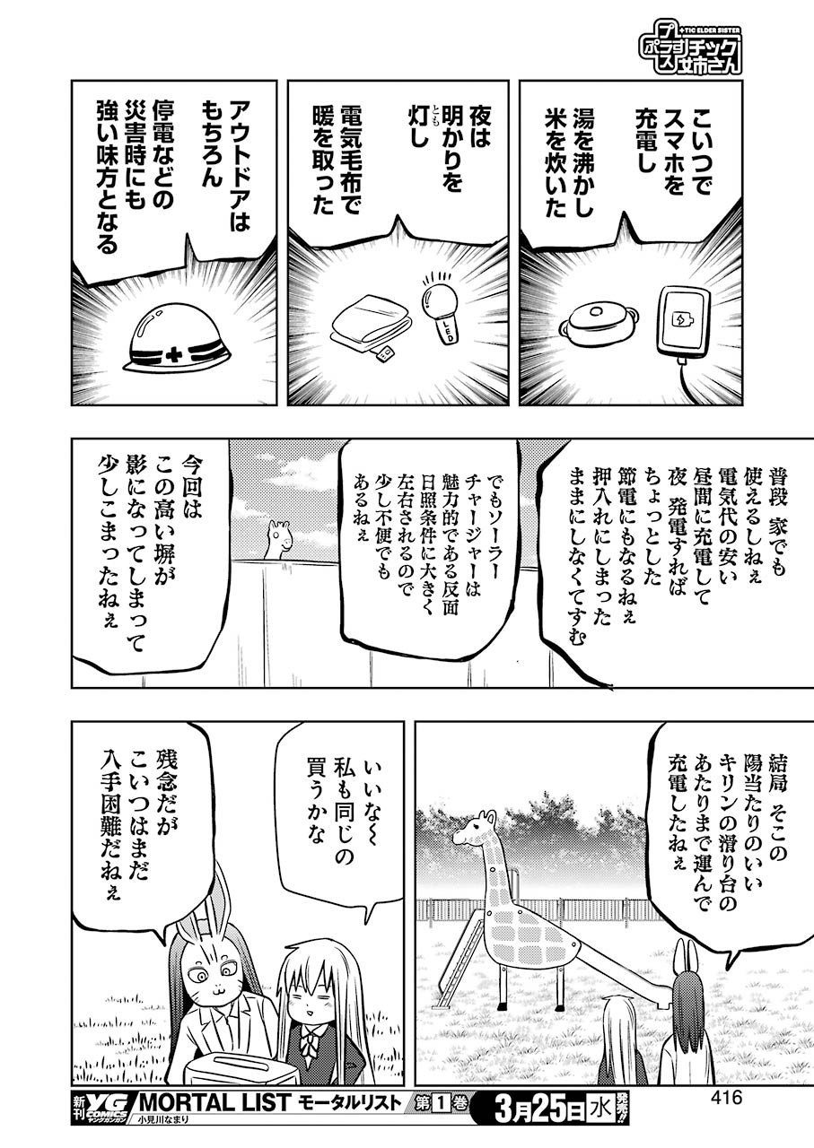 PLASTIC NEE-SAN - raw - Chapter 202 - https://jpdd.ccdd.to/JPDD/plasticneesan/120202/pyjwqckwvuy.jpg