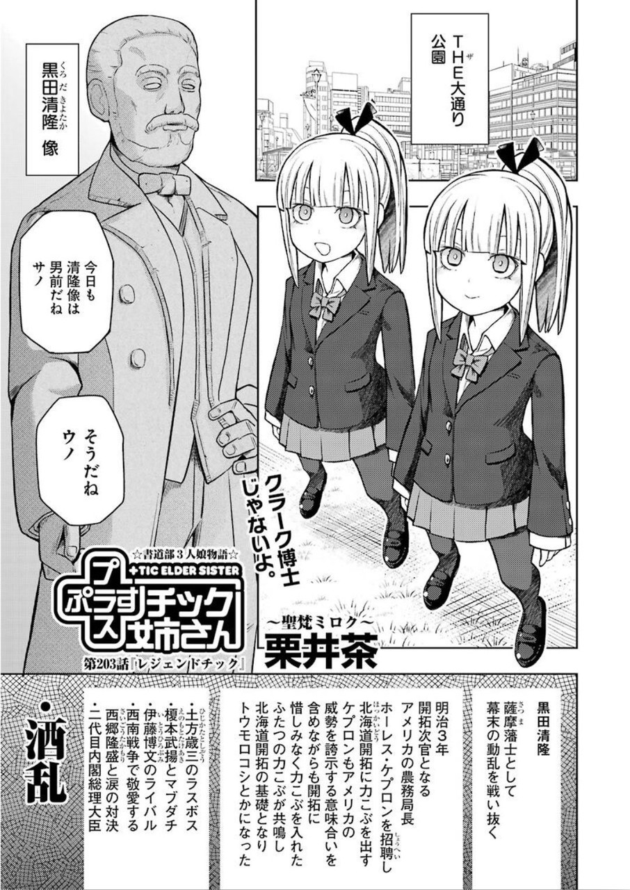 PLASTIC NEE-SAN - raw - Chapter 203 - https://jpdd.ccdd.to/JPDD/plasticneesan/120294/ltr4gdb4tlh.jpg