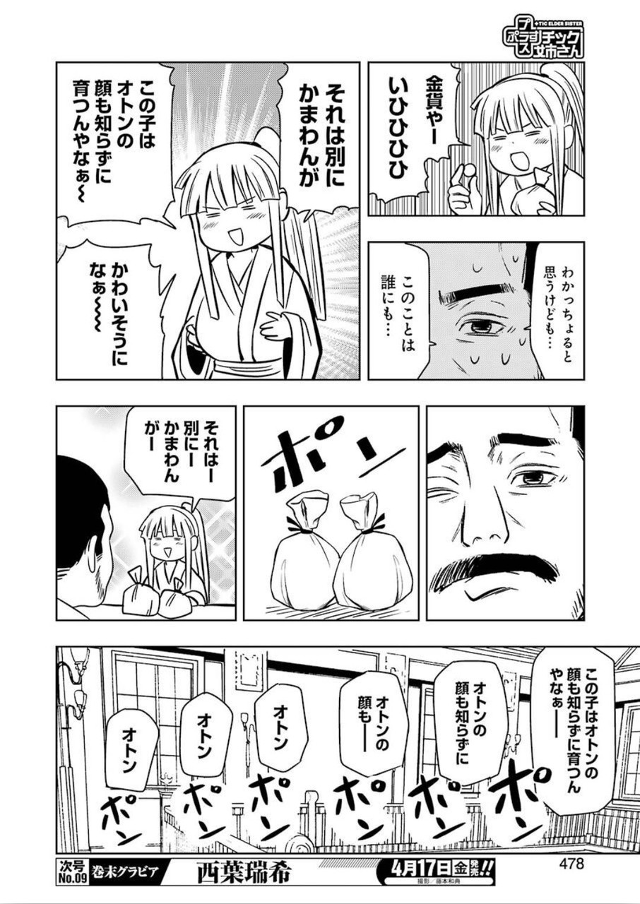 PLASTIC NEE-SAN - raw - Chapter 203 - https://jpdd.ccdd.to/JPDD/plasticneesan/120294/nm1hoxdhkpf.jpg