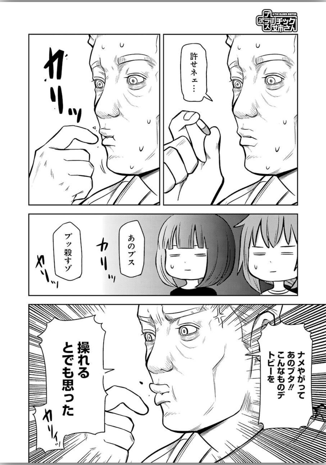 PLASTIC NEE-SAN - raw - Chapter 204 - https://jpdd.ccdd.to/JPDD/plasticneesan/120338/44m4rnaiqw1.jpg
