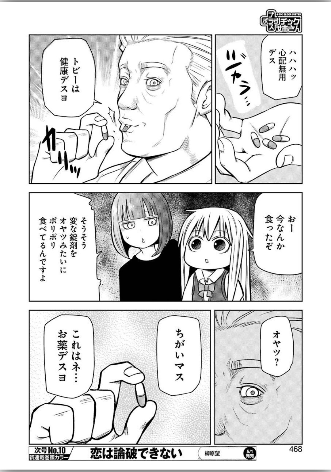 PLASTIC NEE-SAN - raw - Chapter 204 - https://jpdd.ccdd.to/JPDD/plasticneesan/120338/5l5v3puufof.jpg