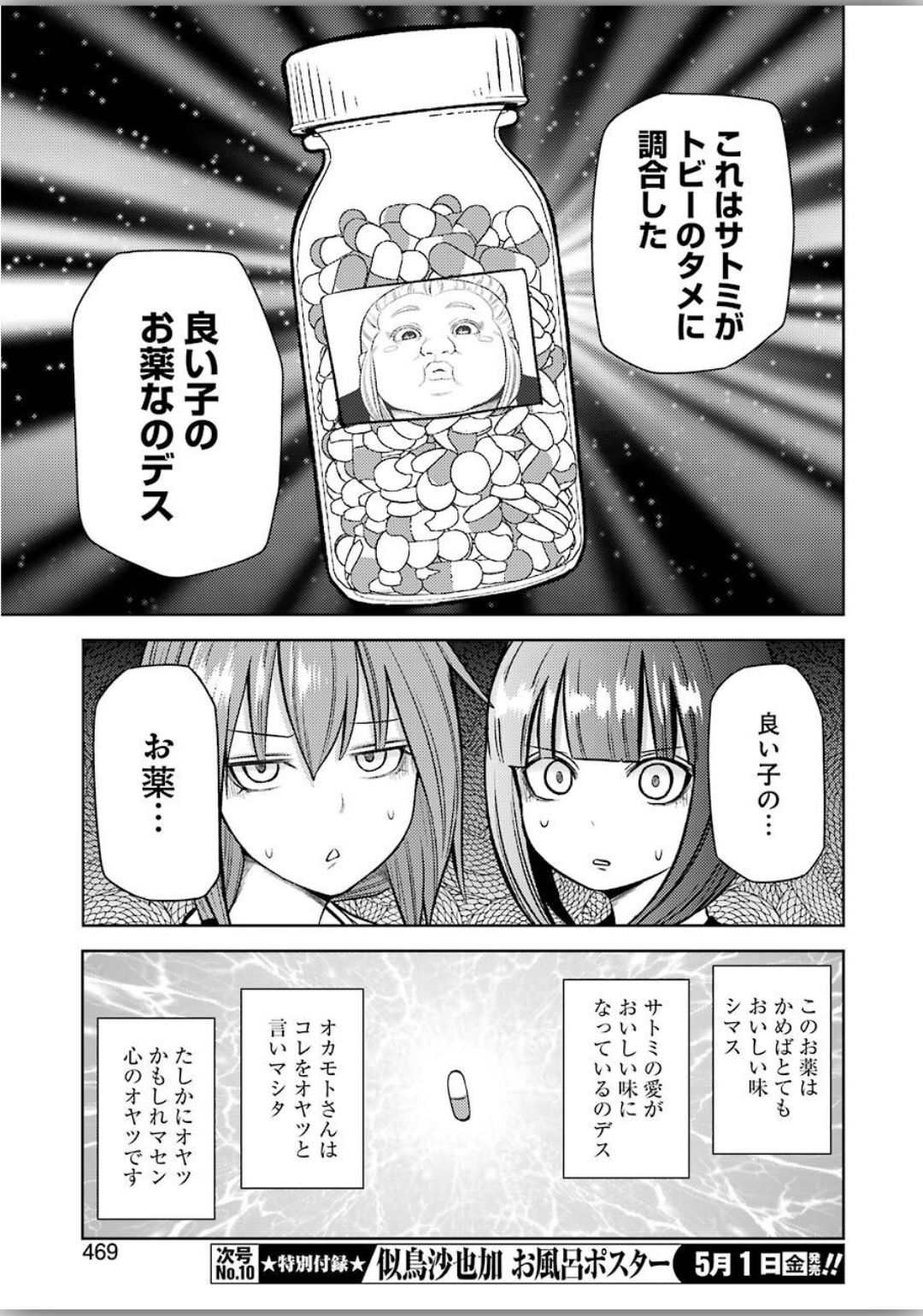PLASTIC NEE-SAN - raw - Chapter 204 - https://jpdd.ccdd.to/JPDD/plasticneesan/120338/ncn2mqpiw14.jpg