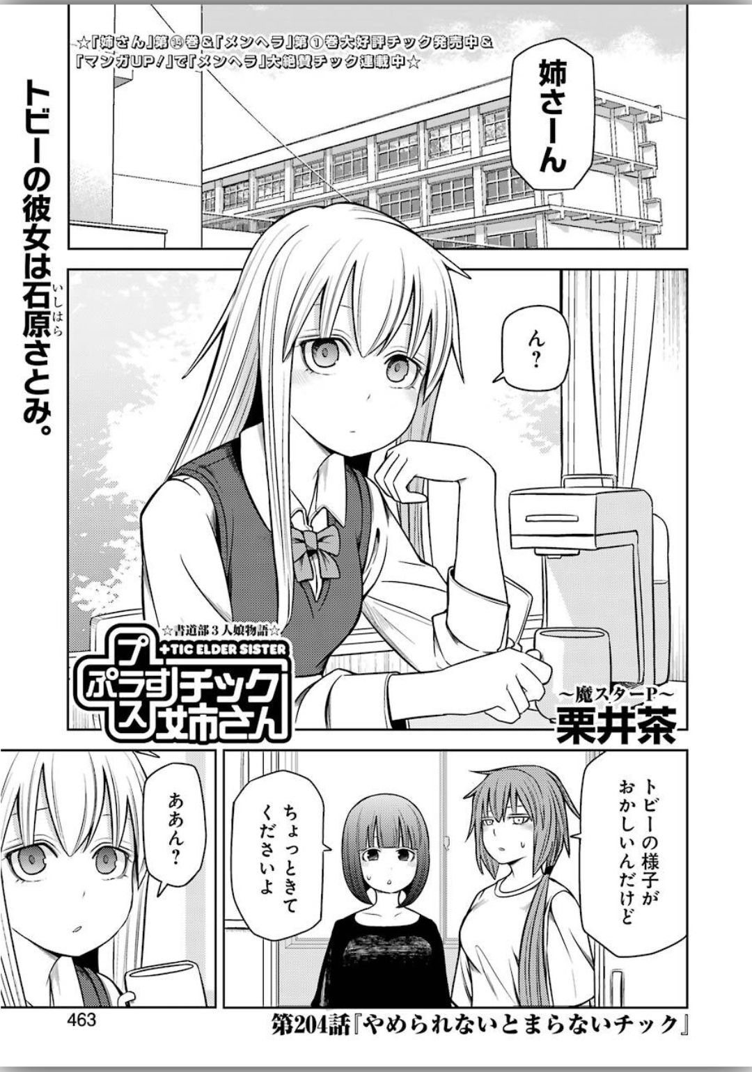 PLASTIC NEE-SAN - raw - Chapter 204 - https://jpdd.ccdd.to/JPDD/plasticneesan/120338/q4o3pf044dc.jpg