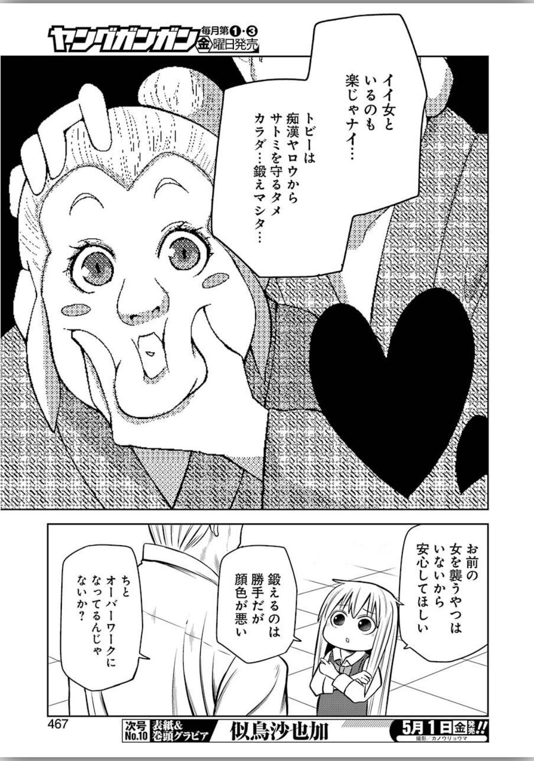 PLASTIC NEE-SAN - raw - Chapter 204 - https://jpdd.ccdd.to/JPDD/plasticneesan/120338/qz1tgmb52yg.jpg
