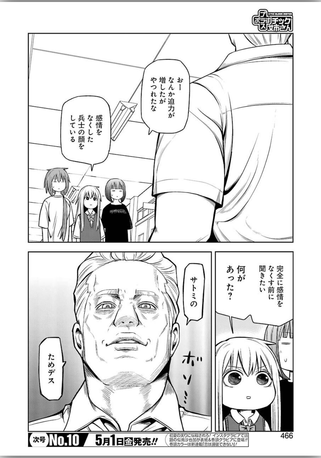 PLASTIC NEE-SAN - raw - Chapter 204 - https://jpdd.ccdd.to/JPDD/plasticneesan/120338/wnlbv352bvk.jpg