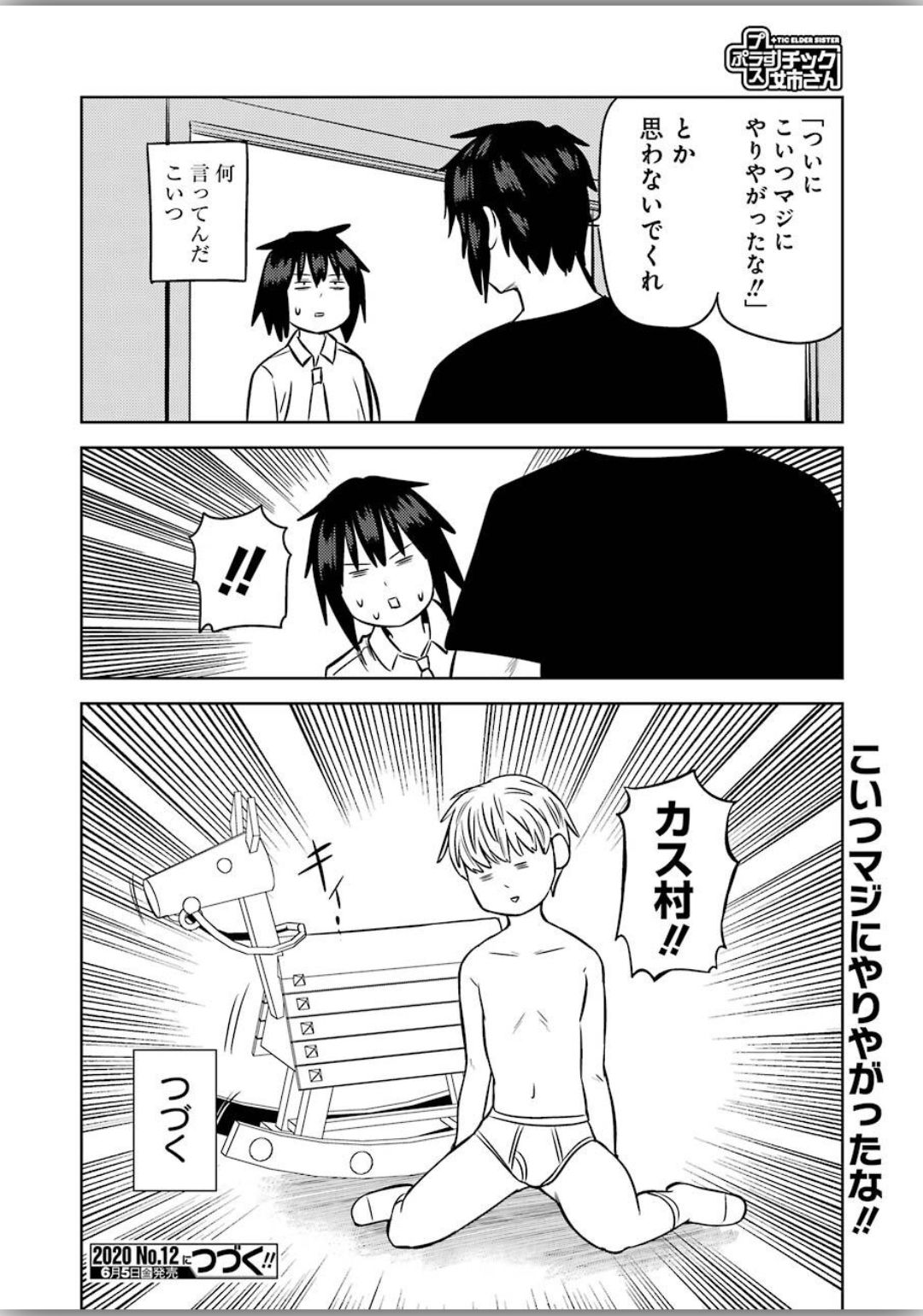 PLASTIC NEE-SAN - raw - Chapter 206 - https://jpdd.ccdd.to/JPDD/plasticneesan/129993/0lmswyjicuo.jpg