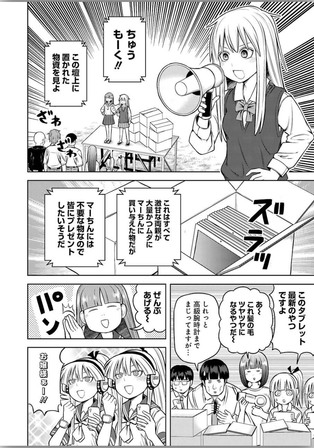 PLASTIC NEE-SAN - raw - Chapter 206 - https://jpdd.ccdd.to/JPDD/plasticneesan/129993/5byh5yzheyx.jpg