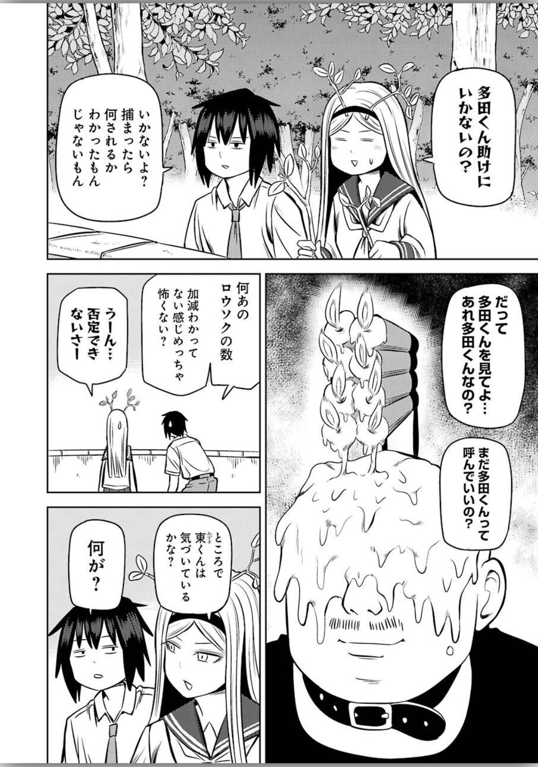 PLASTIC NEE-SAN - raw - Chapter 206 - https://jpdd.ccdd.to/JPDD/plasticneesan/129993/vdz01zvfknx.jpg