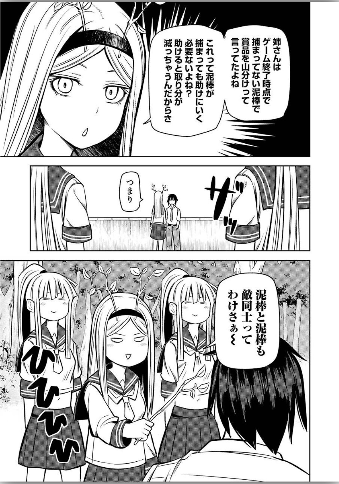 PLASTIC NEE-SAN - raw - Chapter 206 - https://jpdd.ccdd.to/JPDD/plasticneesan/129993/vtnghe3sdnl.jpg