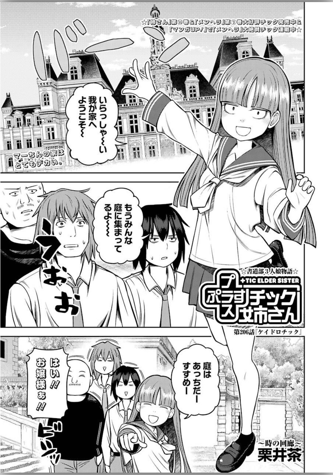 PLASTIC NEE-SAN - raw - Chapter 206 - https://jpdd.ccdd.to/JPDD/plasticneesan/129993/vxxkaojat2h.jpg