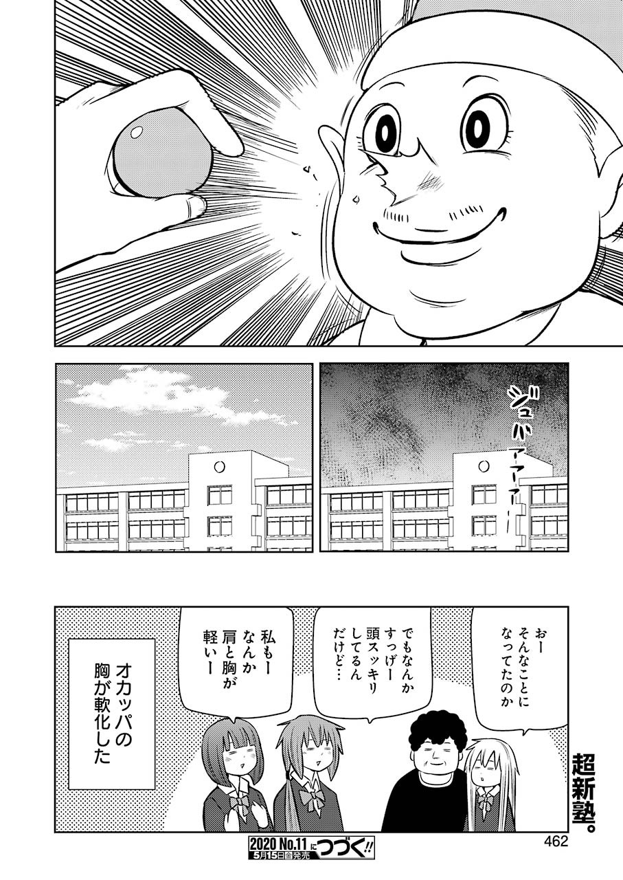 PLASTIC NEE-SAN - raw - Chapter 205 - https://jpdd.ccdd.to/JPDD/plasticneesan/129994/hqqawfgd3ut.jpg