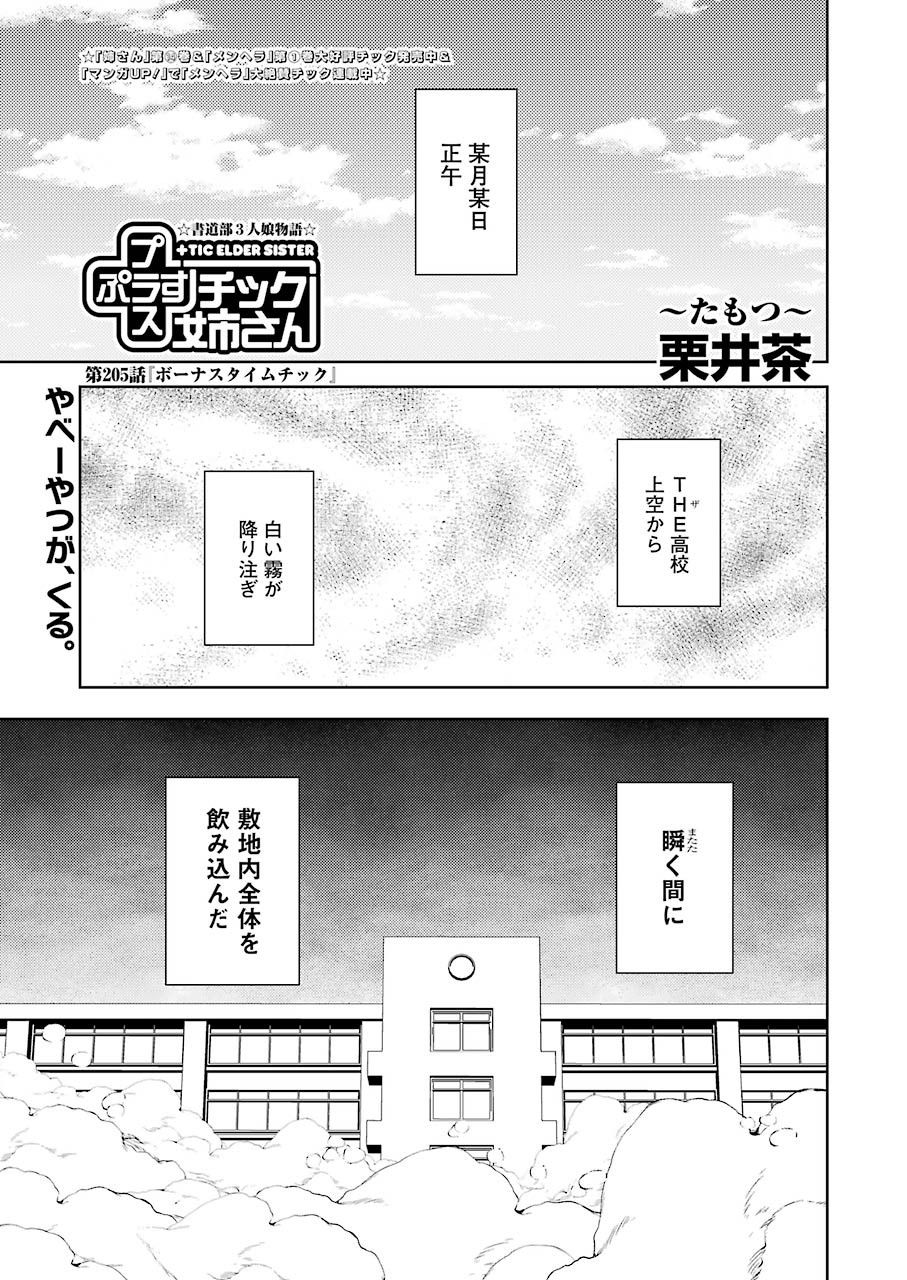 PLASTIC NEE-SAN - raw - Chapter 205 - https://jpdd.ccdd.to/JPDD/plasticneesan/129994/i1xhbepeocs.jpg
