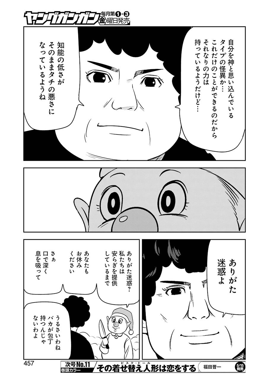 PLASTIC NEE-SAN - raw - Chapter 205 - https://jpdd.ccdd.to/JPDD/plasticneesan/129994/pq0coqpl3ux.jpg