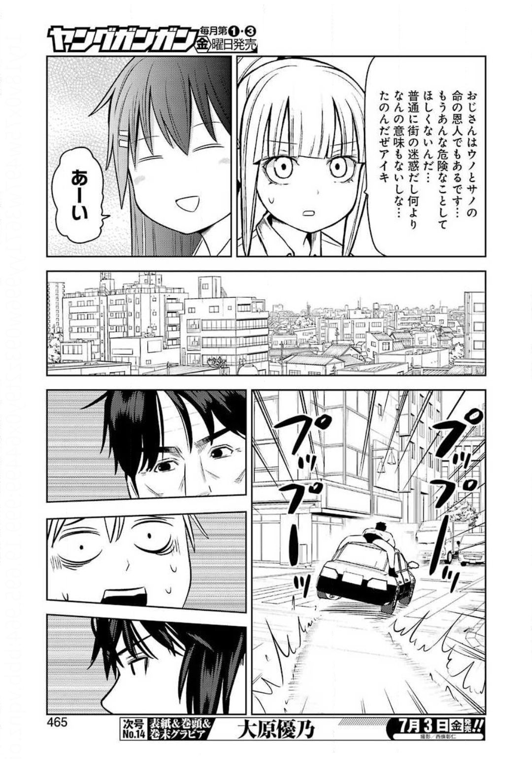 PLASTIC NEE-SAN - raw - Chapter 208 - https://jpdd.ccdd.to/JPDD/plasticneesan/131454/44g2uqshz1n.jpg