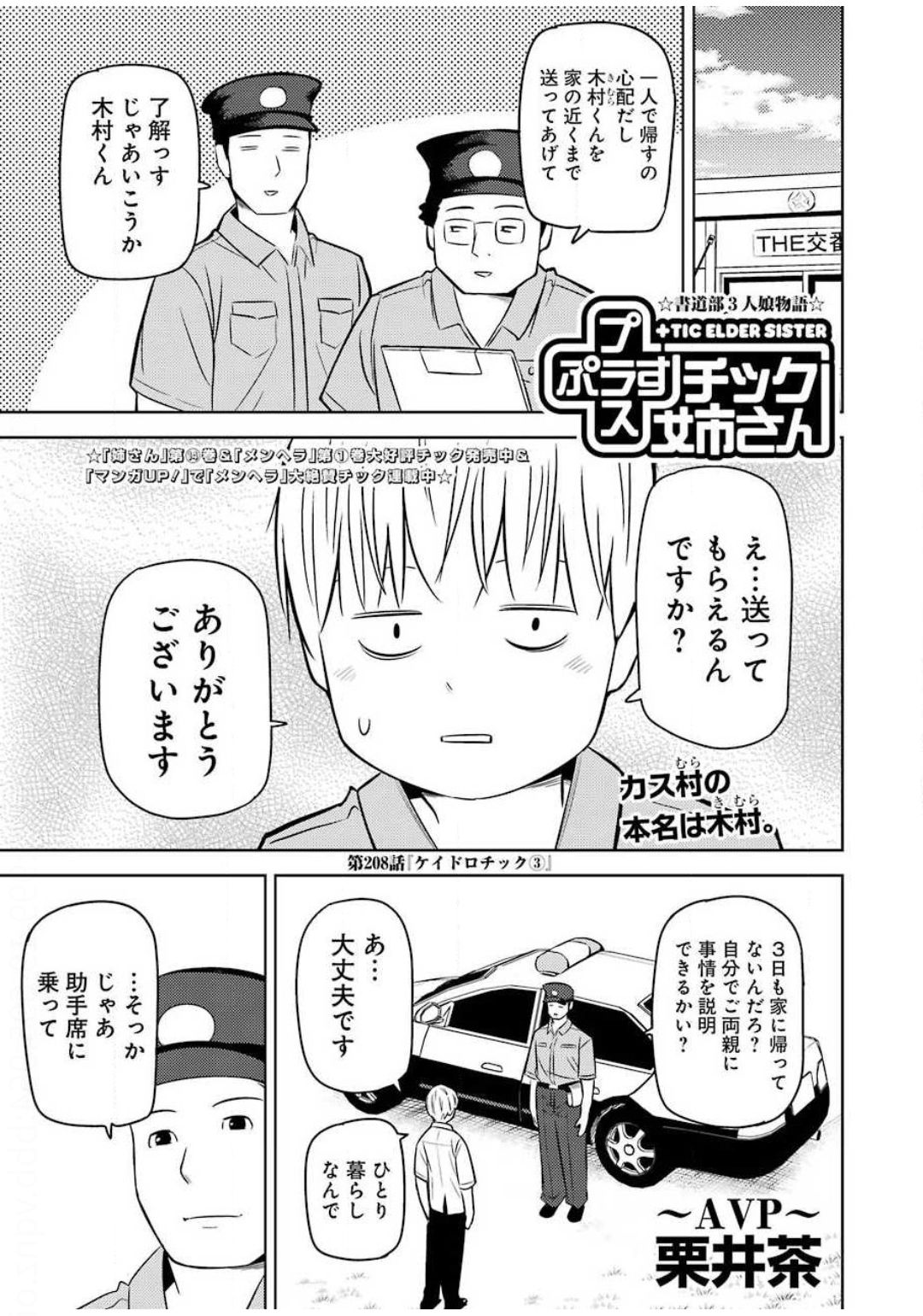 PLASTIC NEE-SAN - raw - Chapter 208 - https://jpdd.ccdd.to/JPDD/plasticneesan/131454/irt3vqvyivk.jpg